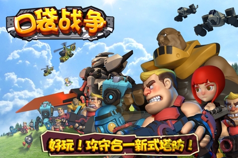 口袋战争无限子弹版