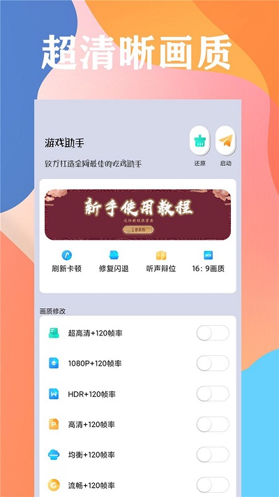 画质猫画质助手app
