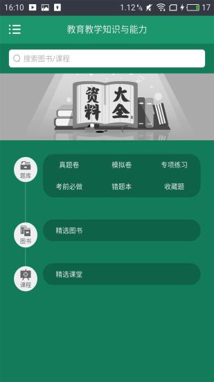 小学教师资格证app 小学教师资格证app