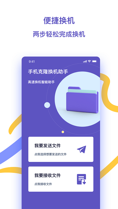 快快换机助手app下载