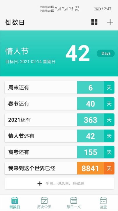 倒数日计时软件 倒数日计时app下载