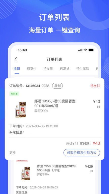 好酒集商户端app