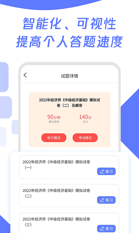 经济师真题大全最新版