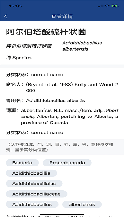 细菌名称词典app下载