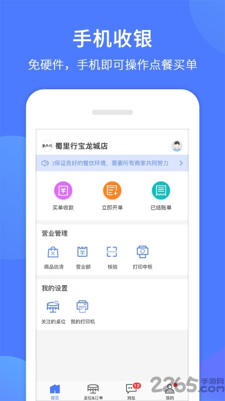 同创联收银app