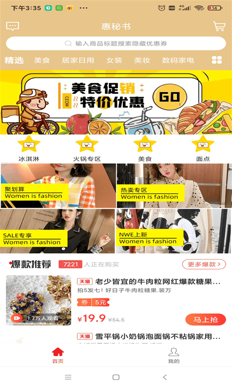 惠秘书官方版