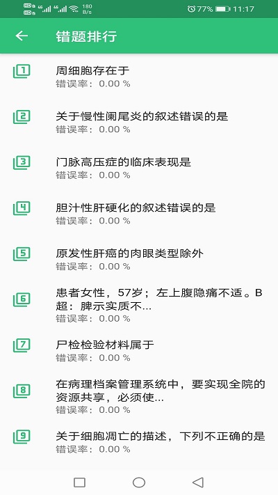 病理学技术中级职称app