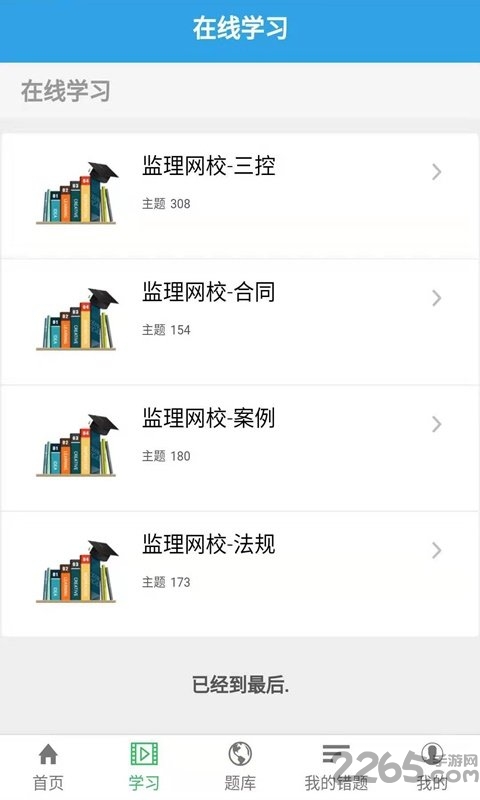 监理师宝典手机版