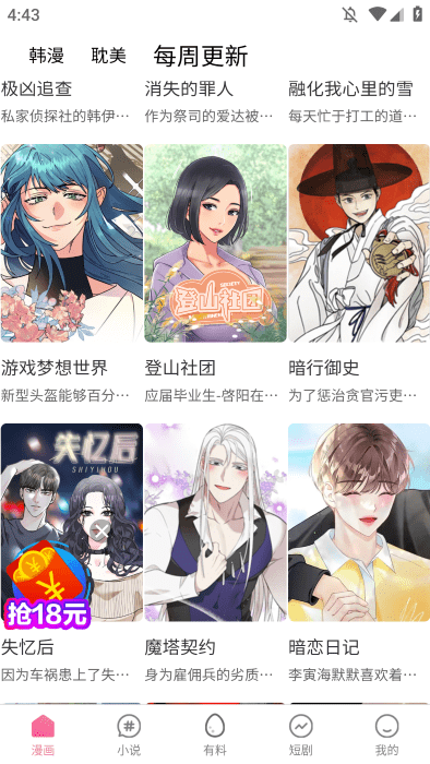 香蕉漫画无遮漫画免费阅读app 香蕉漫画免费观看拉式土豪漫画下载