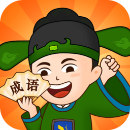 成语精英官方版