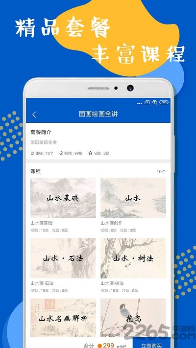 国画绘画全讲客户端