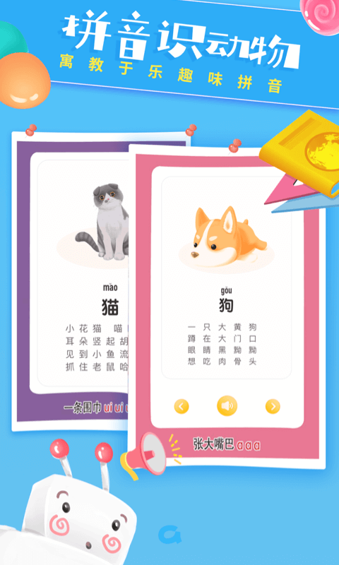 拼音字母表学习手机版 拼音字母表学习app下载