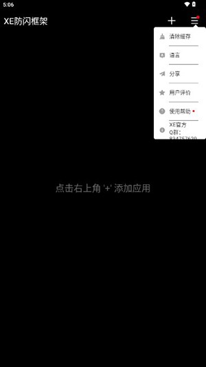 XE防闪框架下载2025