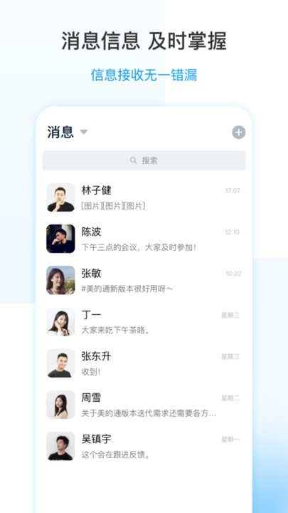 服务美的通最新版官方