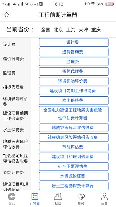 工程通网app