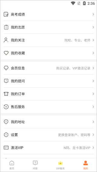 掌上志愿app使用教程 掌上志愿app使用教程
