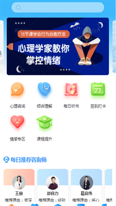 每日心理app
