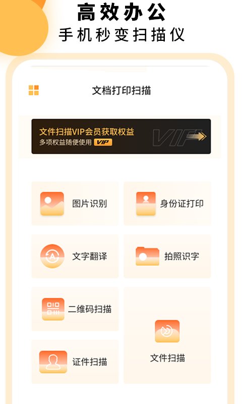 拍证件文档扫描仪app