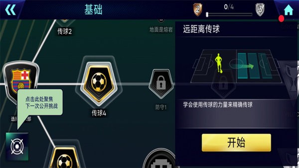 卡塔尔世界杯游戏手机版