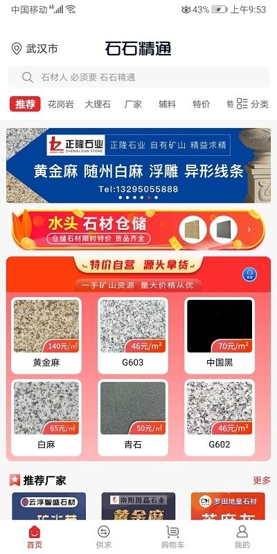 石石精通app