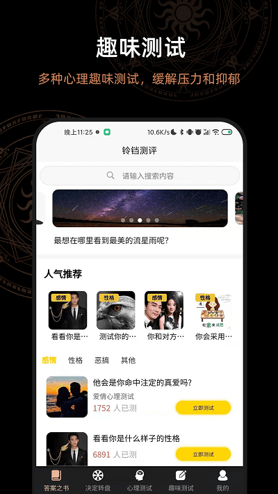 解答答案决定之书软件 解答答案决定之书手机版下载