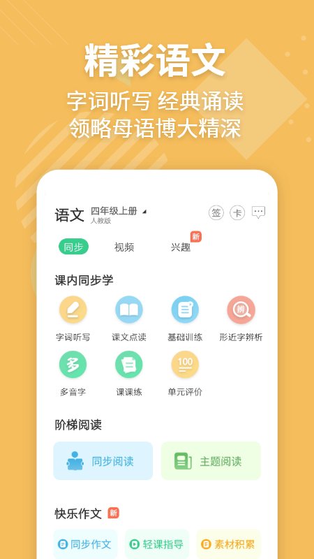 e英语宝app免费下载安装