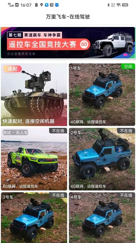 万里飞车app