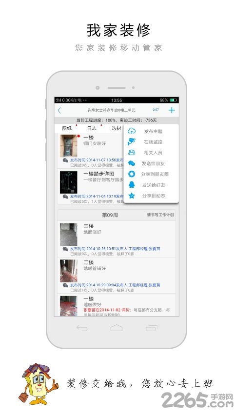 我家装修app