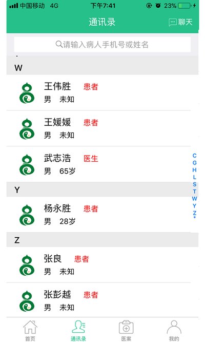 麦冬中医app
