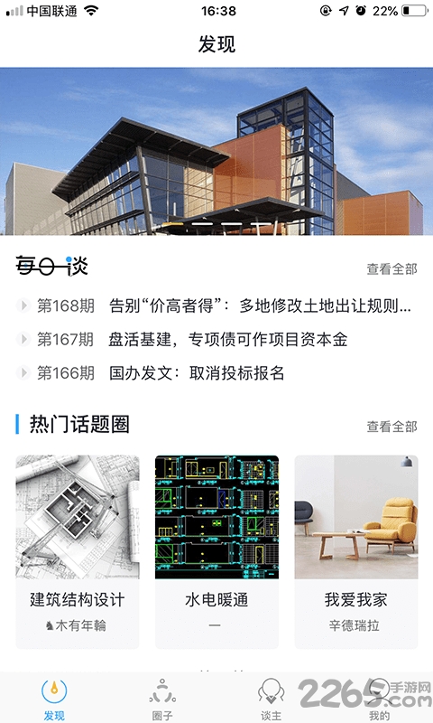 建谈平台