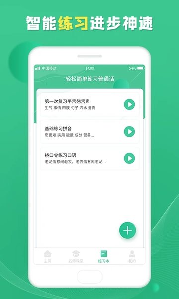 普通话学习助手手机版下载