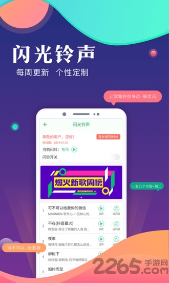 来电闪光提醒秀app