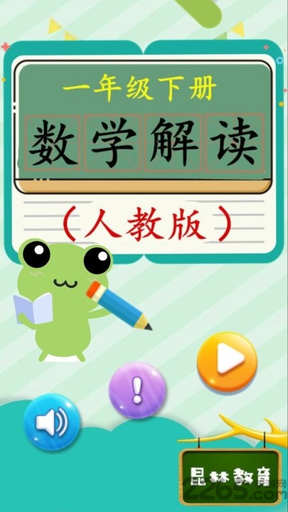 一年级下册数学解读人教版