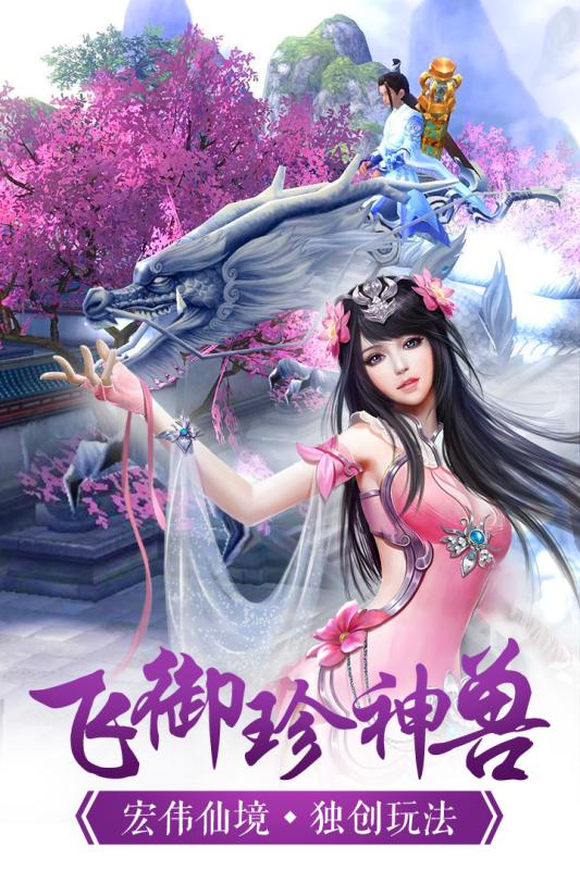 凡人诛仙诀手游 凡人诛仙诀手游下载