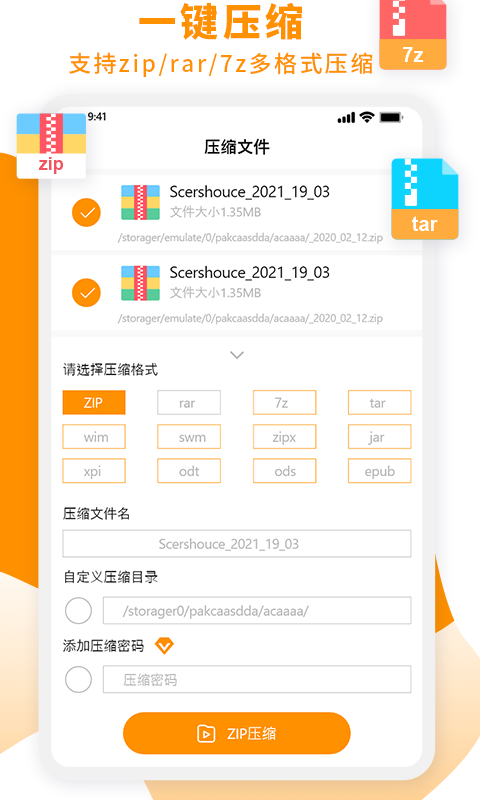 zip解压大师手机版