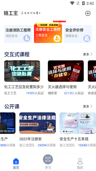 链工宝app交互式课程怎么学习 链工宝app学习方法