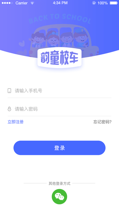 韵童校车客户端下载