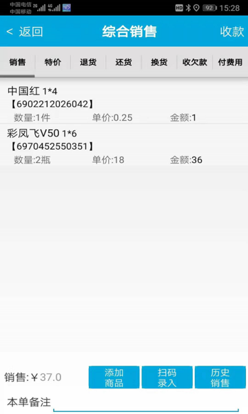 辉臣快消手机版