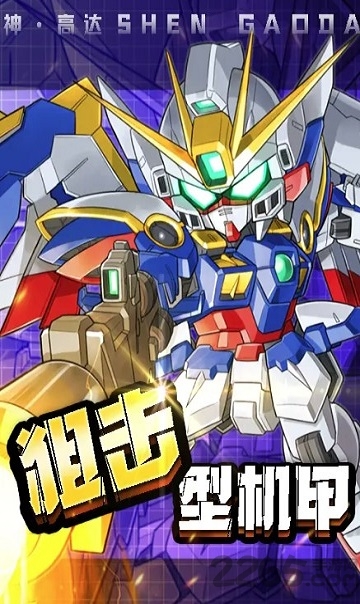 机甲勇士手机版