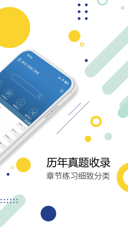 2025二级建造师软件(改名二级建造师考试)