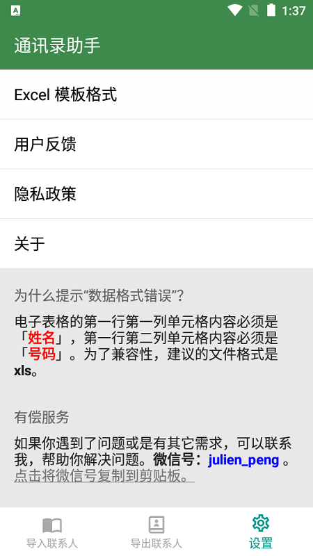 cantacts tools软件