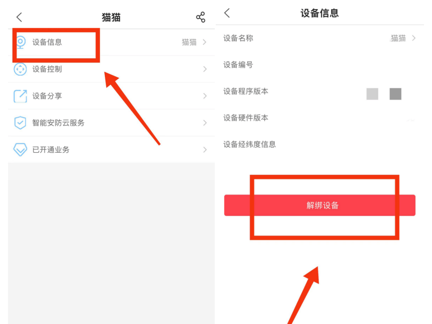 魔镜慧眼怎么重新绑定/解绑摄像头 魔镜慧眼怎么重新绑定/解绑摄像头