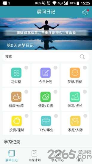 达梦日记app