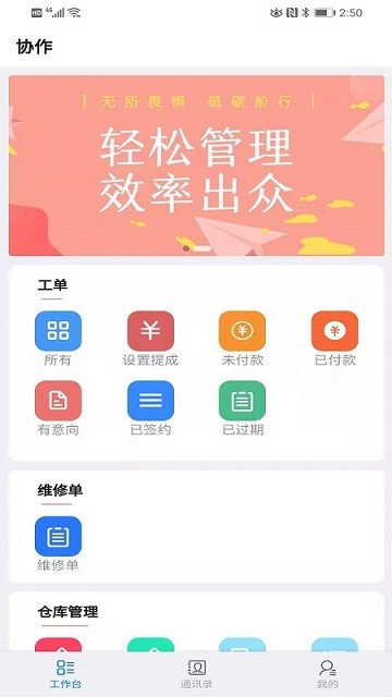拿帖企业管理软件 拿帖企业管理app下载