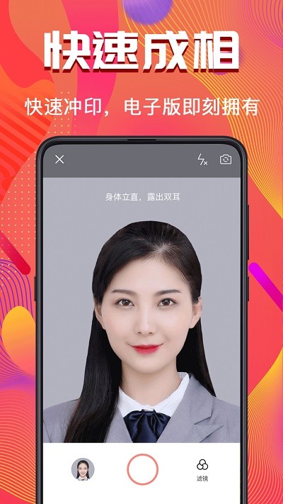 最美证件照制作大师软件