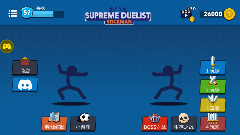 火柴人至高对决破解版内置菜单