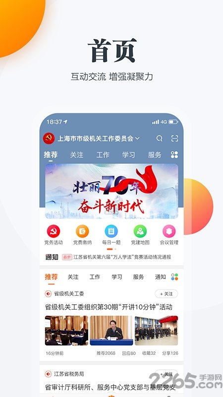 上海机关党建云app