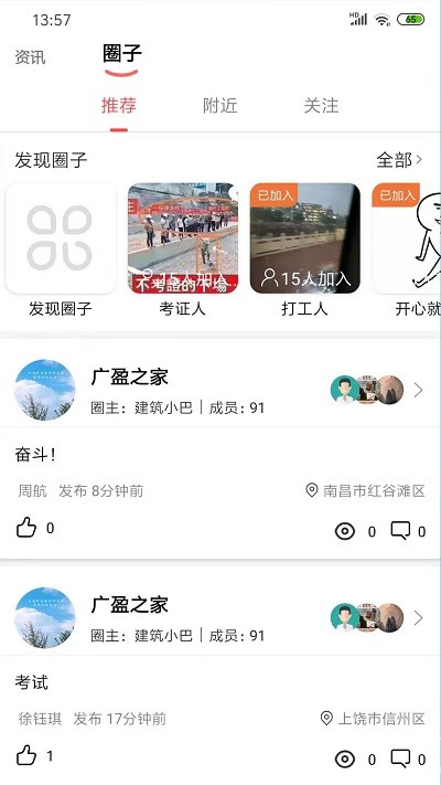 建筑巴巴客户端