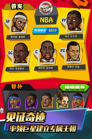 nba大冒险手机版