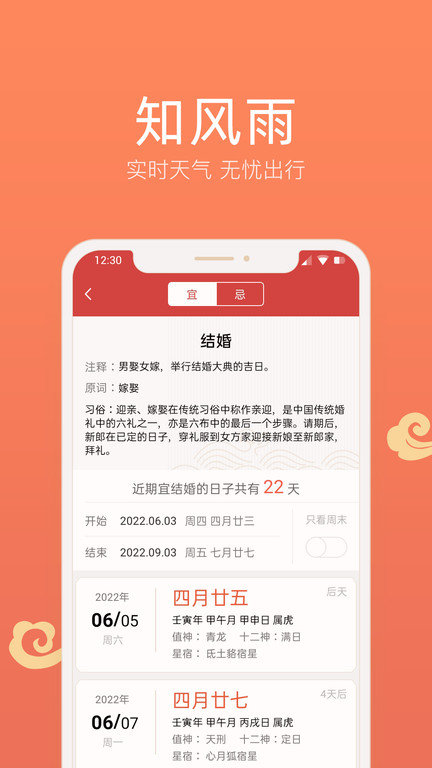 手机彩云日历软件